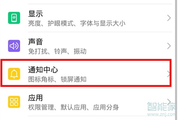 荣耀20青春版应用通知在哪关？