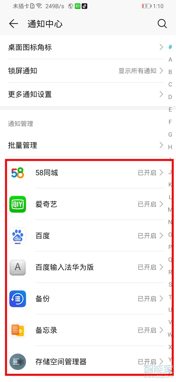 荣耀20青春版应用通知在哪关？