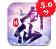 三生剑仙App