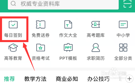 怎么免费下载百度文库中的收费文件？