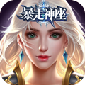 暴走神座BT版App