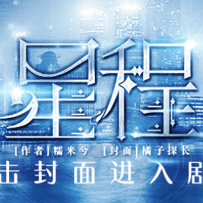星程App
