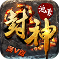 鸿蒙封神满V版App