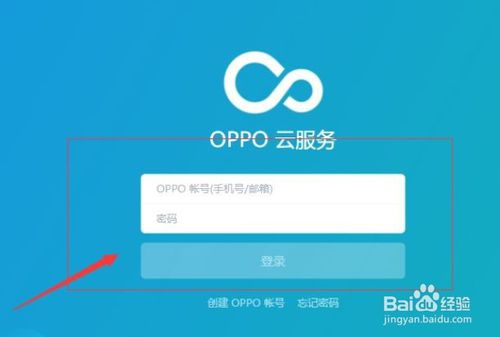 OPPO手机忘记密码如何解决