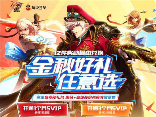 DNF金秋好礼11月在线领黑钻活动有什么福利