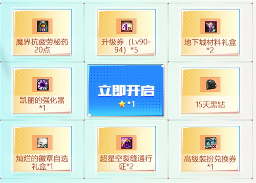 DNF金秋好礼11月在线领黑钻活动有什么福利