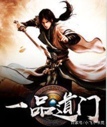 一品道门最新版