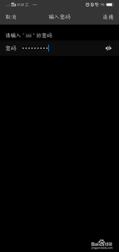 手机连接无线时提示互联网不可用如何解决