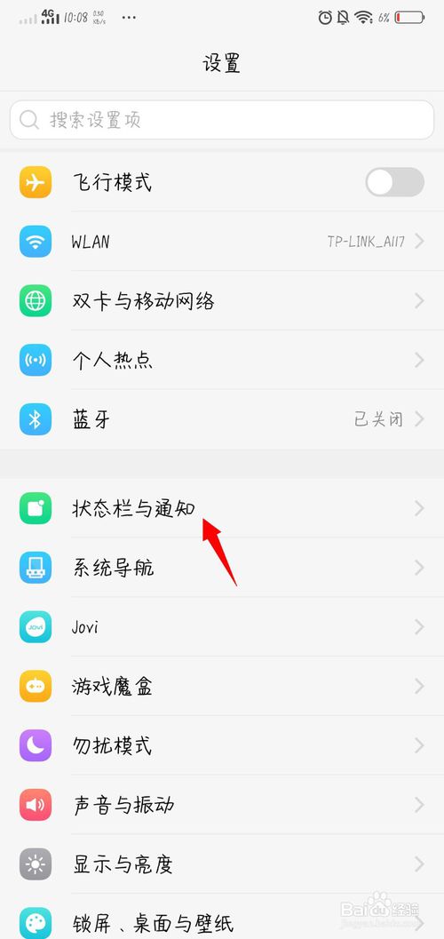 手机QQ收到消息不提示如何解决