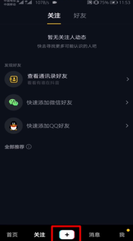 抖音如何放伴奏唱歌
