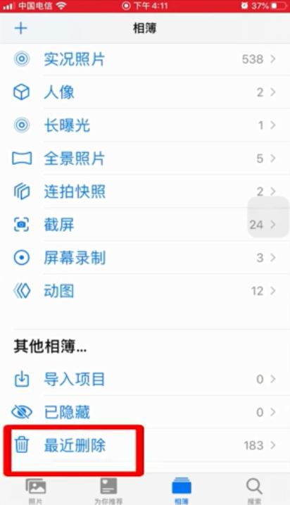 苹果手机的照片删除了如何恢复