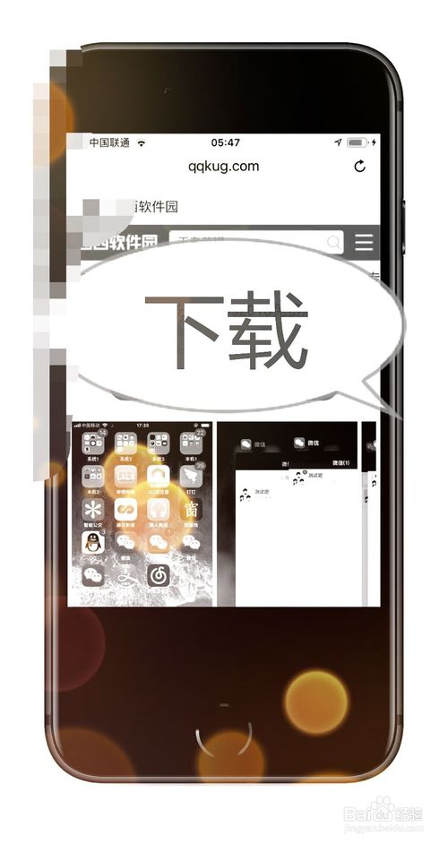 iPhone手机如何多开两个微信