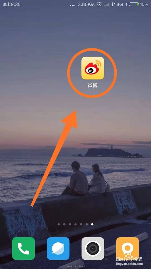 微博怎么在自己关注的超话社区签到