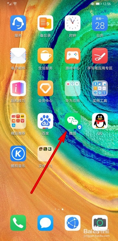 如何使用微信表白