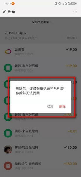 微信怎么恢复已删除的账单