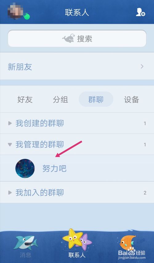手机qq如何发匿名消息