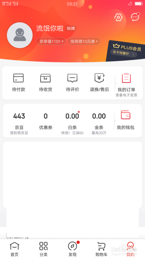 京东怎么设置定期还房贷？