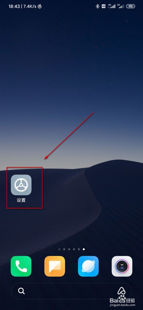 MIUI11怎么更新系统？