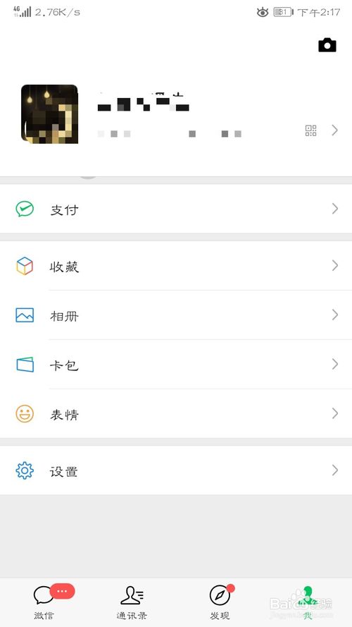 微信如何实名认证？