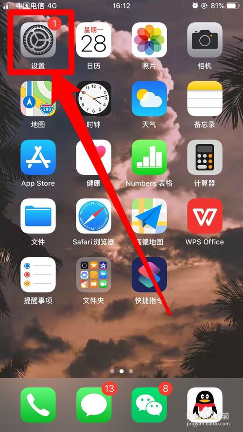 苹果手机怎么导入手机号码