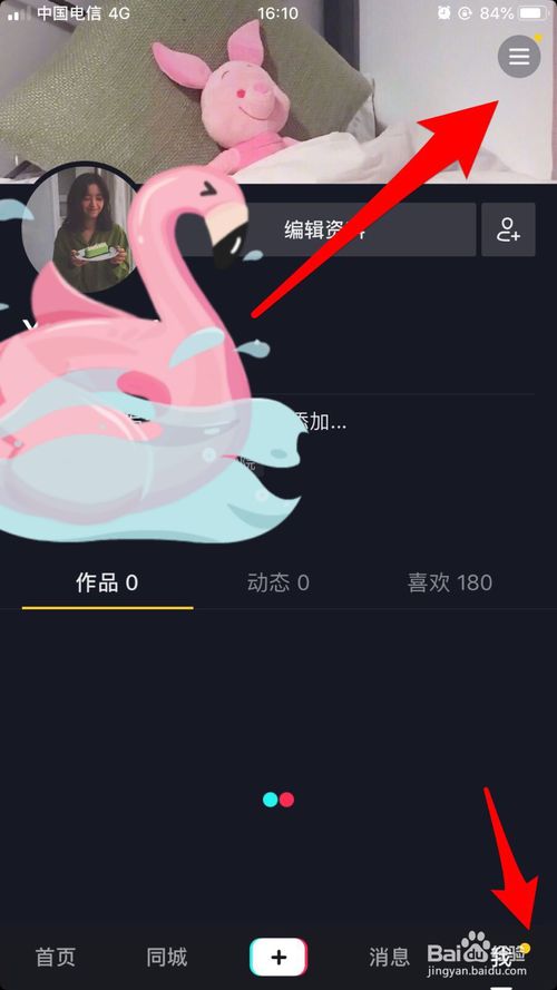 抖音如何关闭开播通知