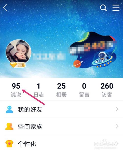 qq空间如何发表定时说说