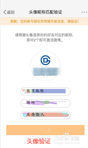 微博账号异常被冻结怎么解除