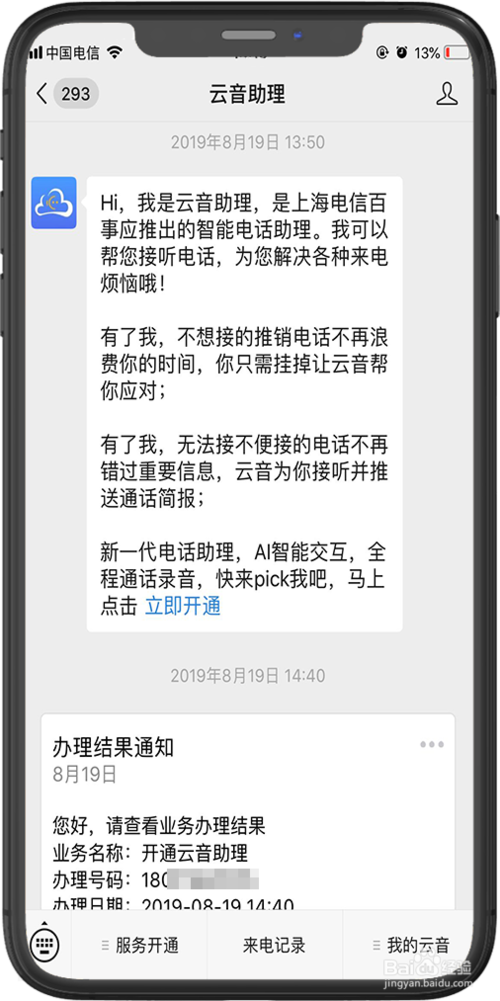 如何使用云音助理？