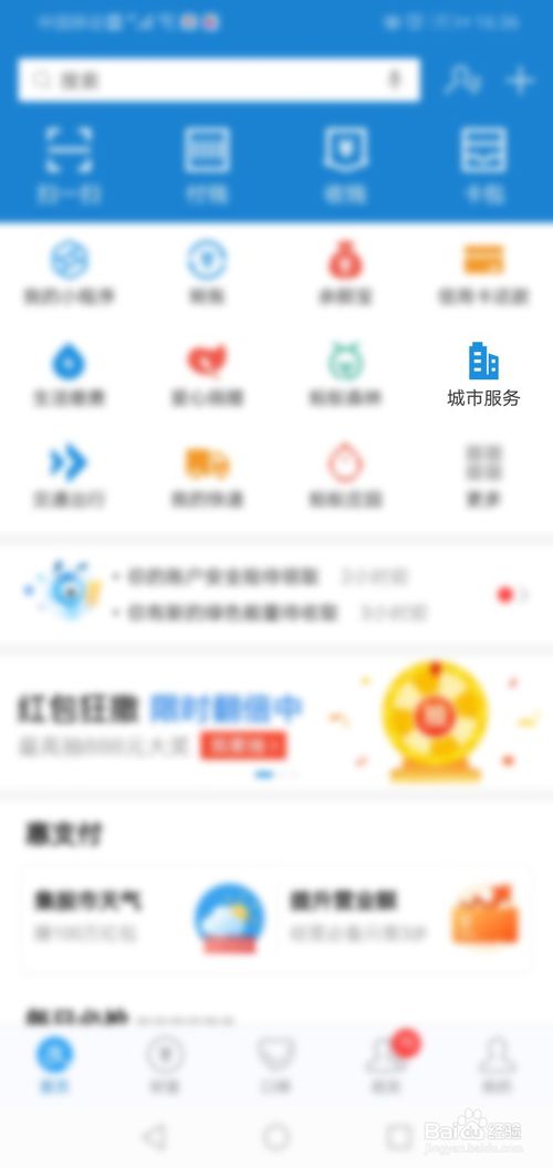 支付宝怎么查询重名？