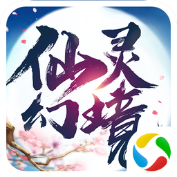 仙灵幻境2App