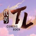 代号TLApp