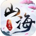 山海莽荒纪App
