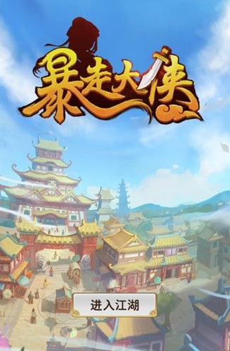 暴走大侠大少林寺精英怎么打