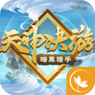 天神诀游App