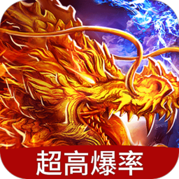 龙之怒哄BT版App