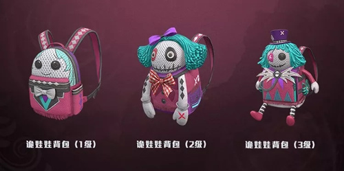 《和平精英》诡娃娃装备皮肤是什么样的？