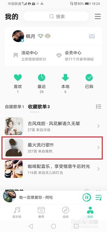 qq音乐如何查看歌曲播放次数