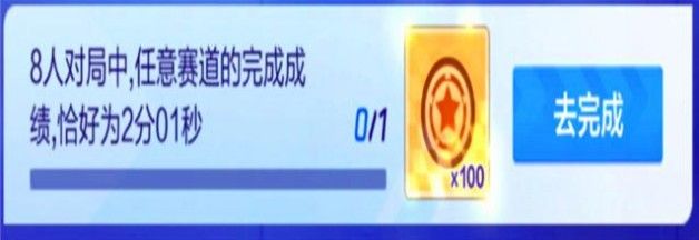 跑跑卡丁车手游8人对局2分01秒怎么做？