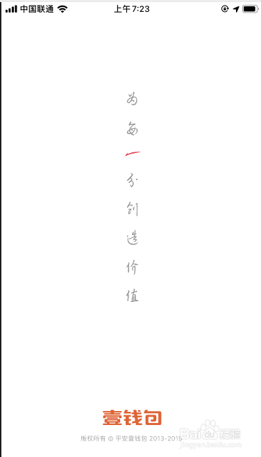 壹钱包怎么查看自己的登录设备