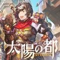 太阳之都App