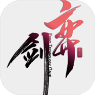 弈剑单机版App