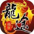 龙途远征App