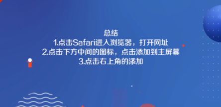 怎么把手机网页添加到iPhone主屏幕