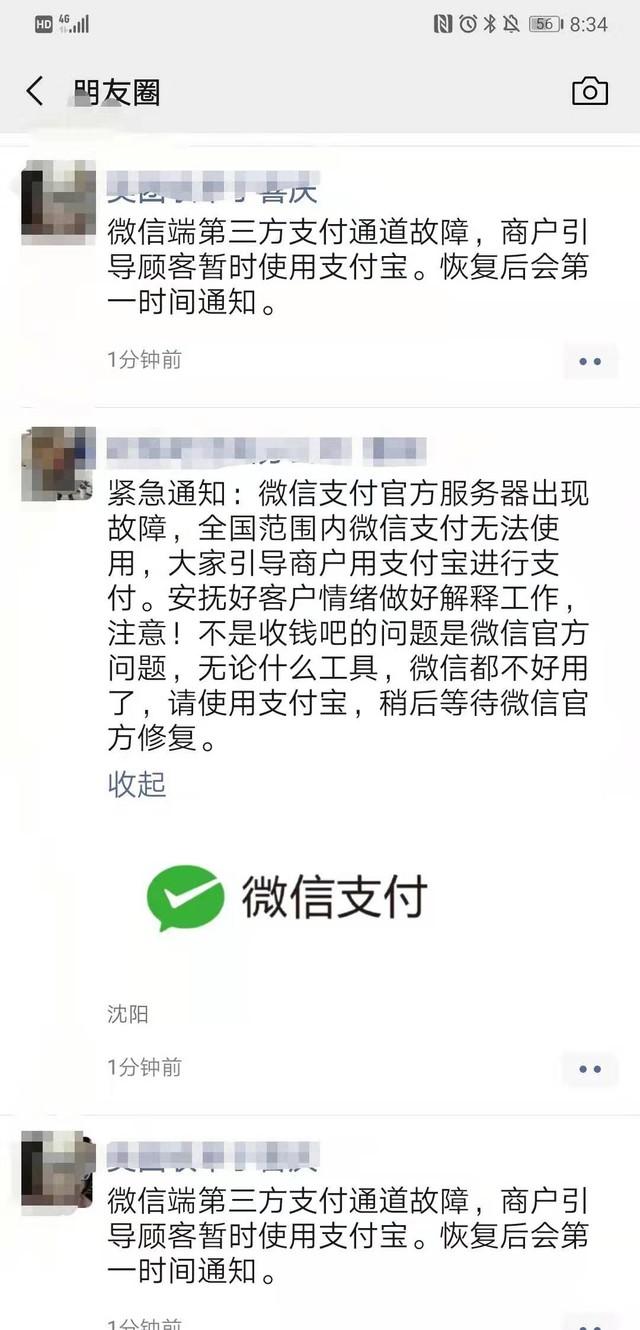 微信支付异常怎么办