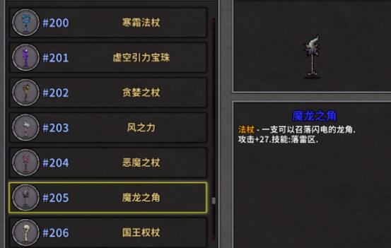 失落城堡魔龙之角好不好
