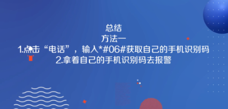 苹果手机丢失被偷如何解决