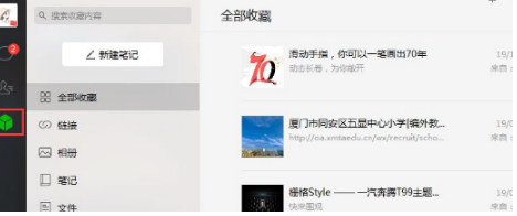 微信电脑版怎么查看收藏内容