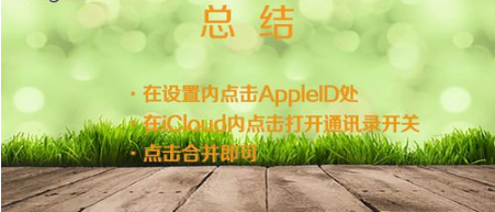 苹果手机如何把通讯录导入新手机