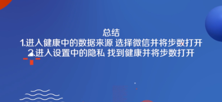 苹果手机中怎么让微信运动和健康步数同步