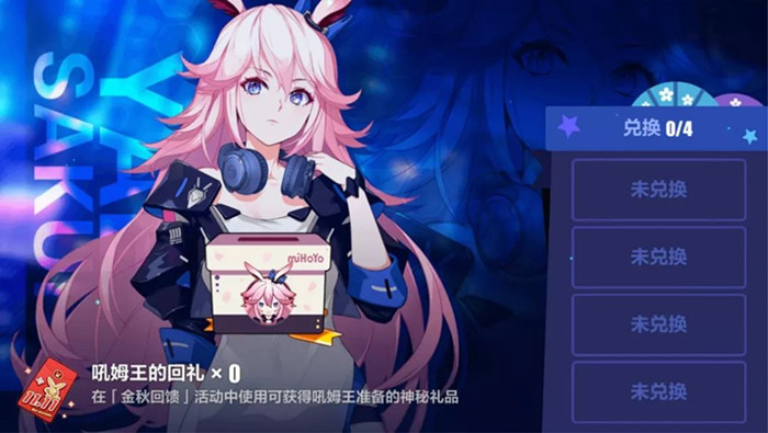 崩坏3吼姆购物节商城特惠活动有什么福利